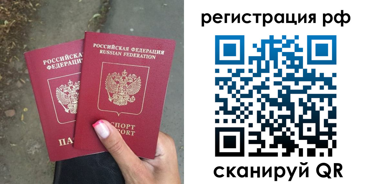 прописка штамп в Рыбинске