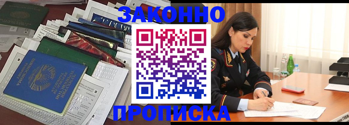 купить прописку в Рыбинске