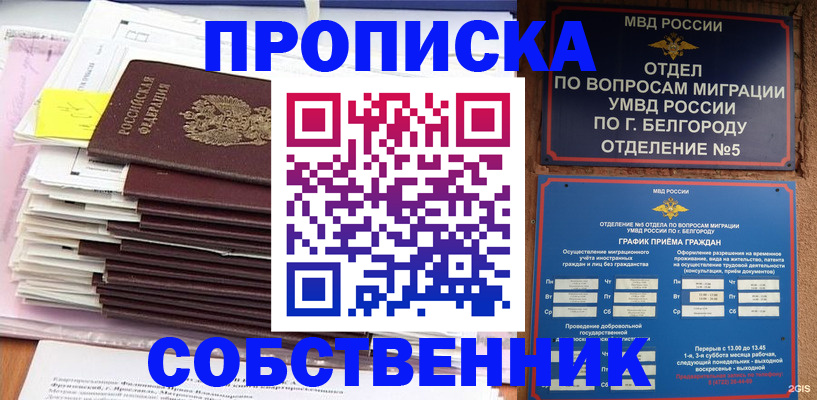 прописка законно в Рыбинске