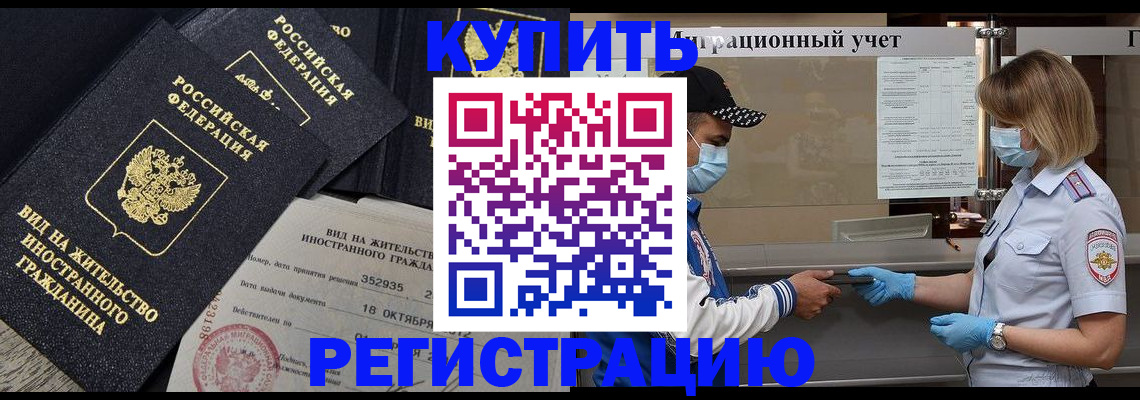 прописка иностранных граждан в Рыбинске