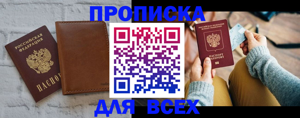 временная прописка в Рыбинске