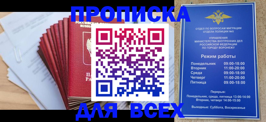 временная регистрация для всех в Рыбинске