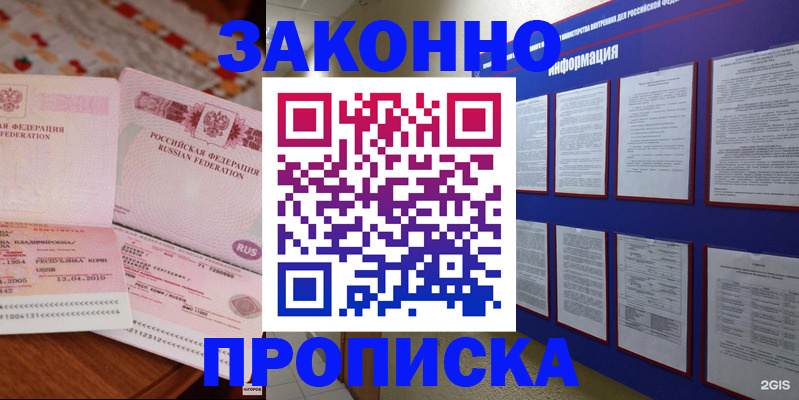 прописка для работы в Рыбинске